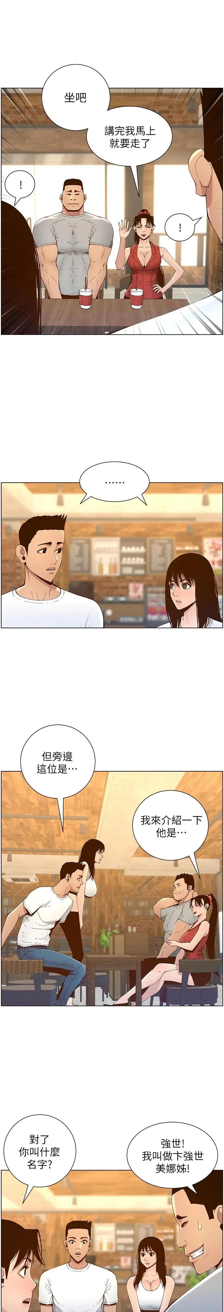 漫画《姊妹与继父》第116话第17张图