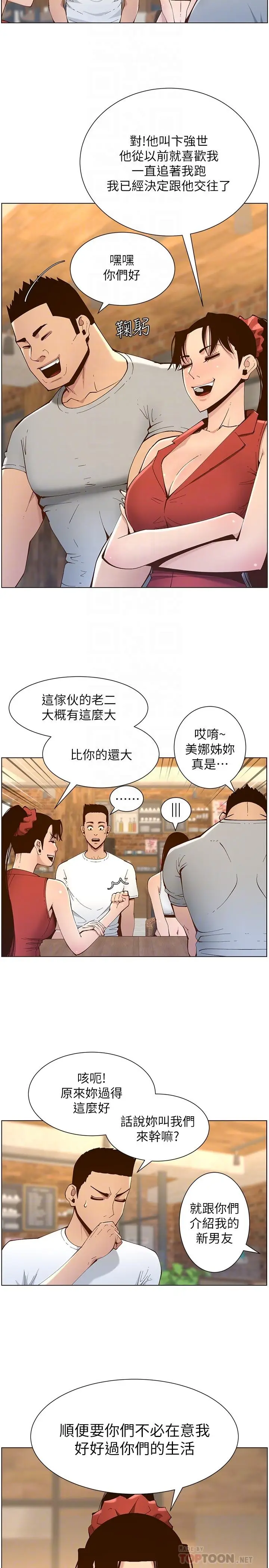 漫画《姊妹与继父》第116话第18张图