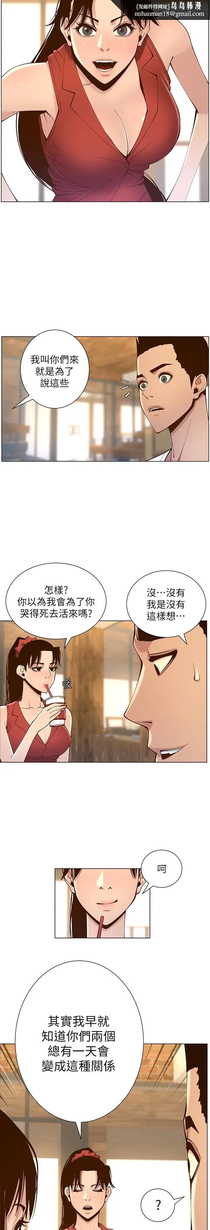 漫画《姊妹与继父》第116话第19张图