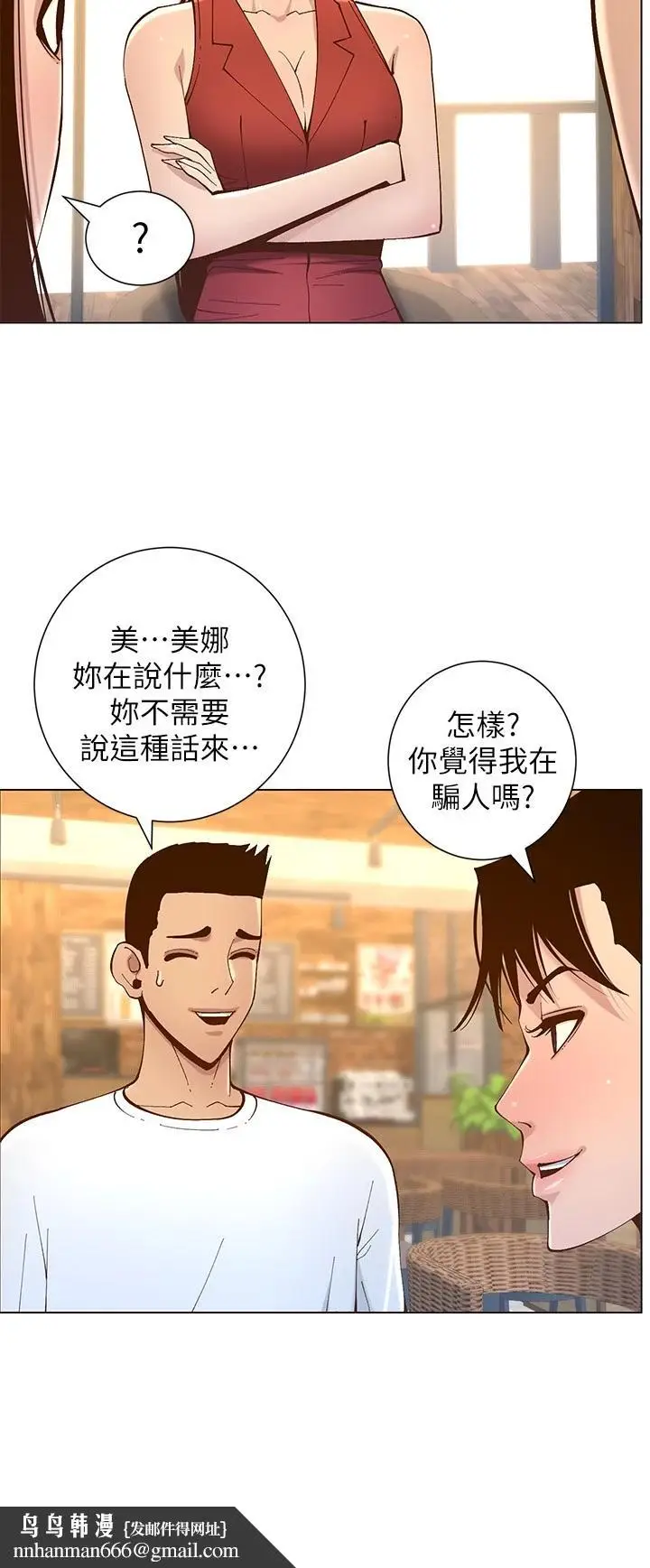 漫画《姊妹与继父》第116话第20张图