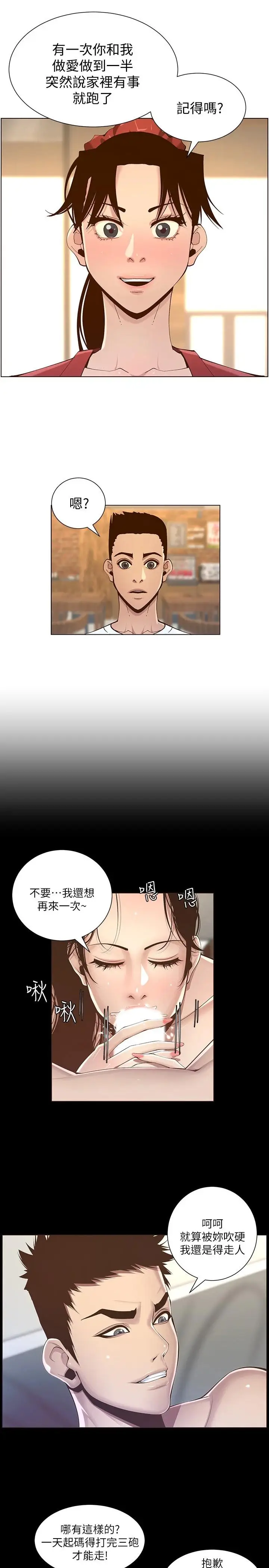 漫画《姊妹与继父》第116话第21张图