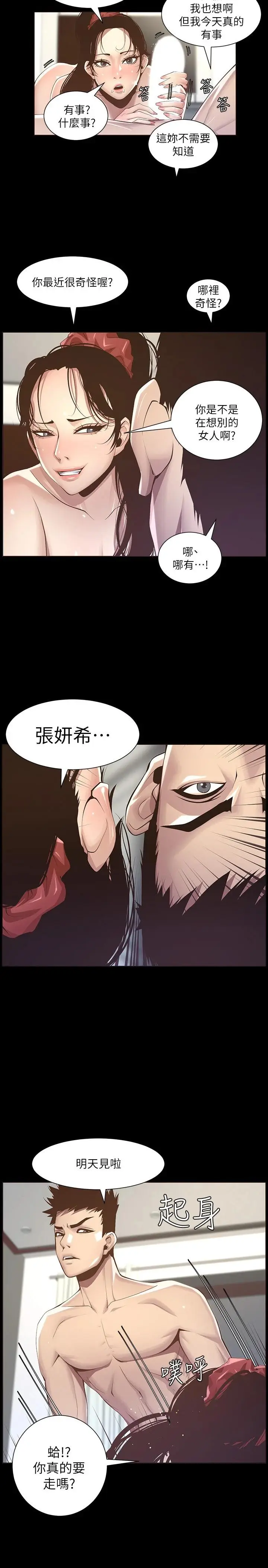 漫画《姊妹与继父》第116话第22张图