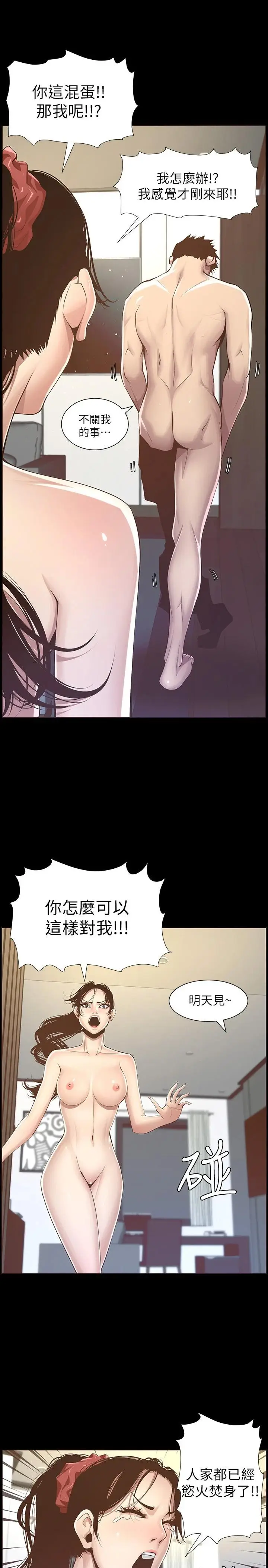 漫画《姊妹与继父》第116话第23张图