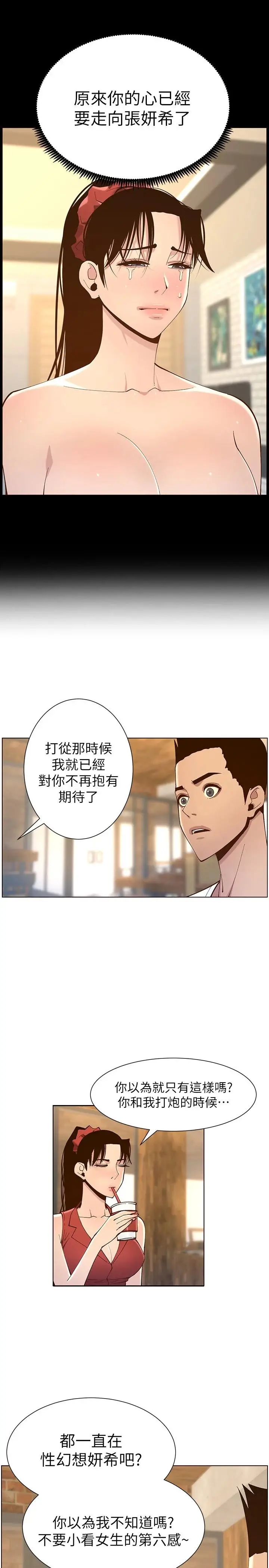 漫画《姊妹与继父》第116话第25张图