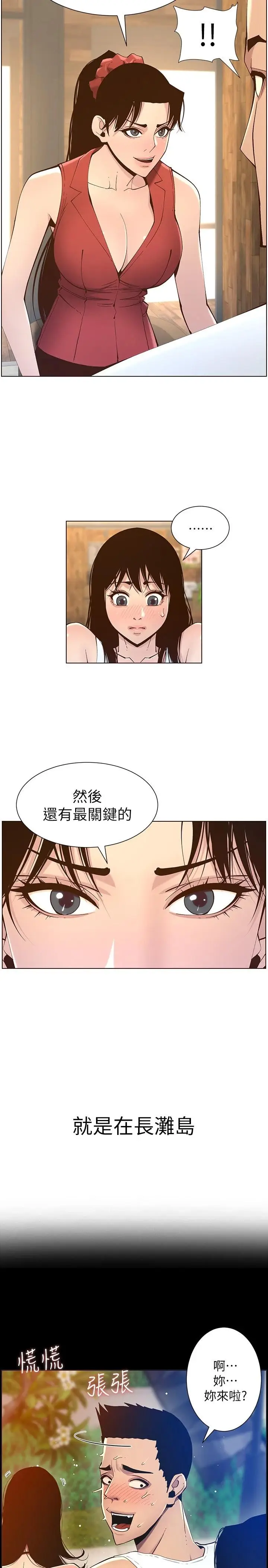 漫画《姊妹与继父》第116话第26张图