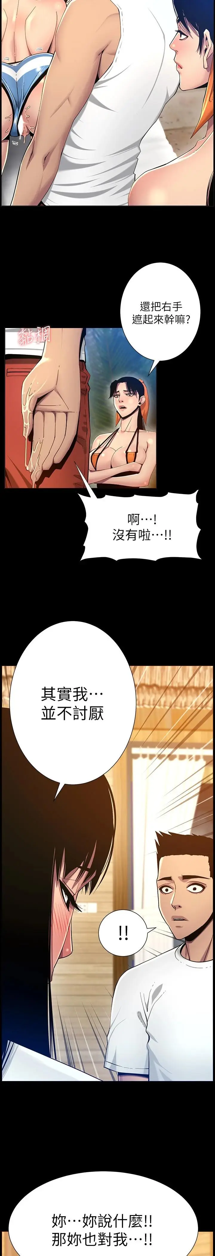 漫画《姊妹与继父》第116话第27张图