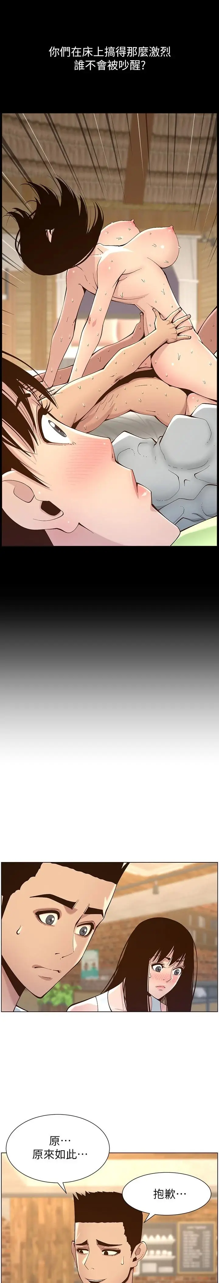 漫画《姊妹与继父》第116话第33张图