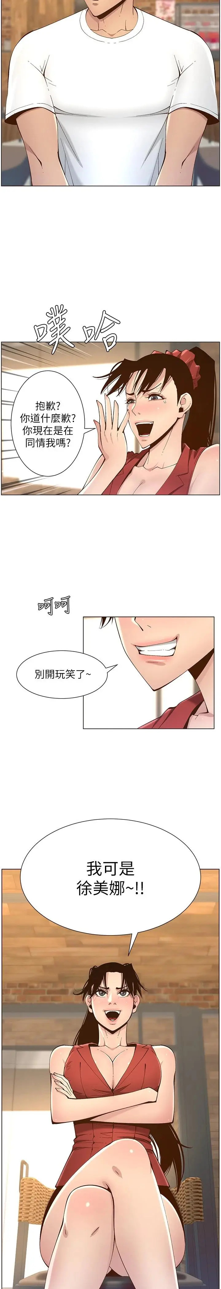 漫画《姊妹与继父》第116话第34张图