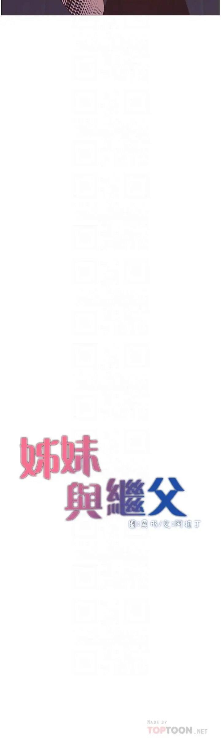 漫画《姊妹与继父》第116话第4张图