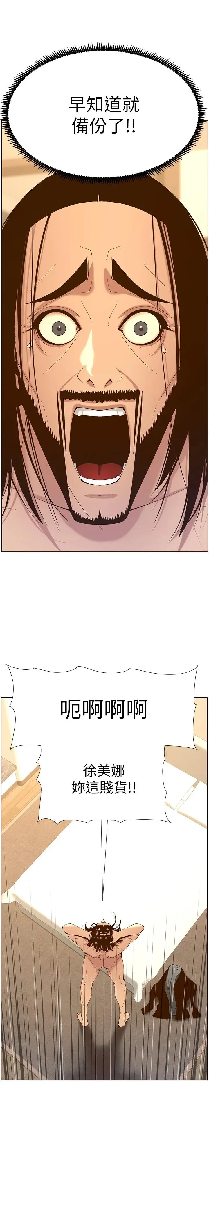 漫画《姊妹与继父》第116话第5张图