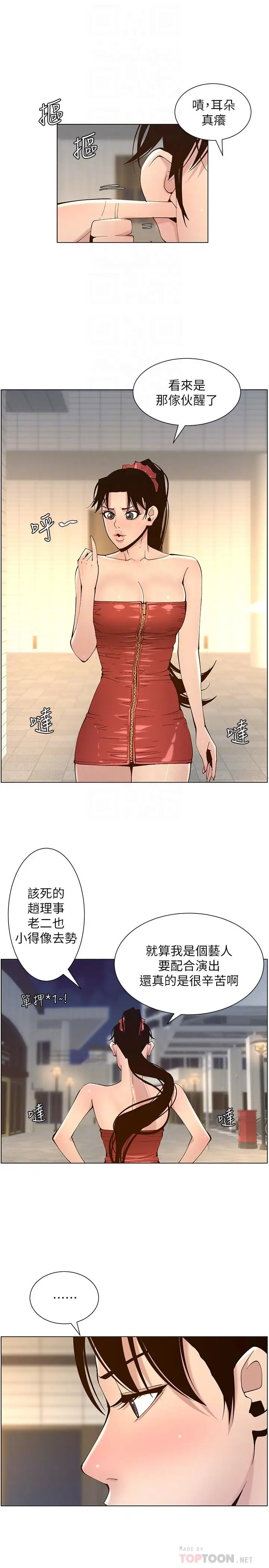 漫画《姊妹与继父》第116话第6张图