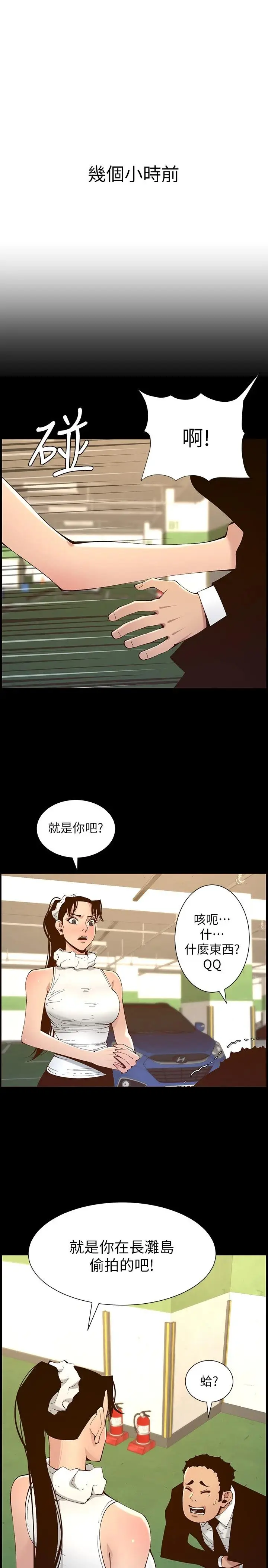 漫画《姊妹与继父》第116话第7张图