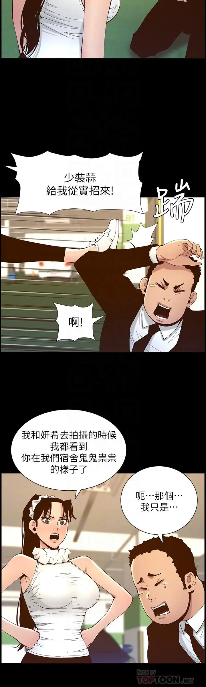 漫画《姊妹与继父》第116话第8张图