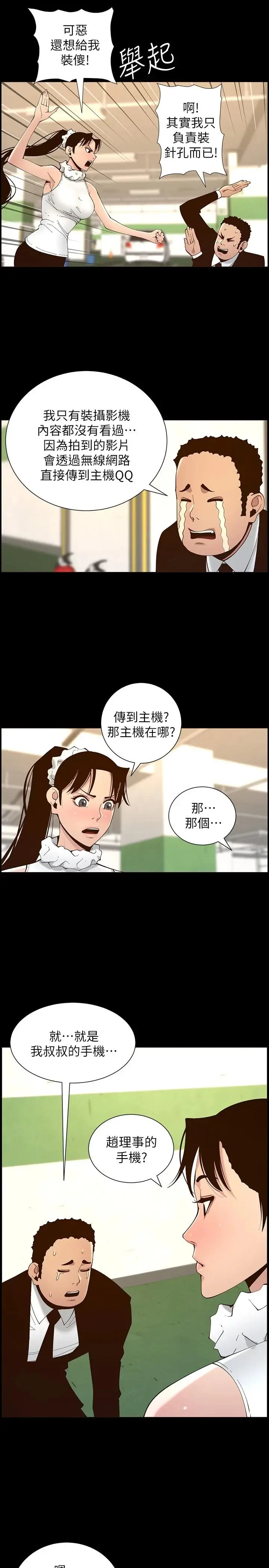漫画《姊妹与继父》第116话第9张图