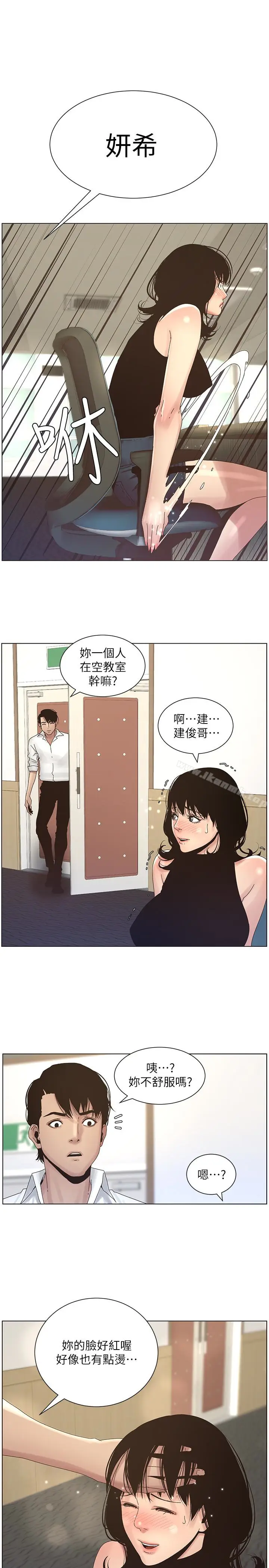 漫画《姊妹与继父》第22话第10张图