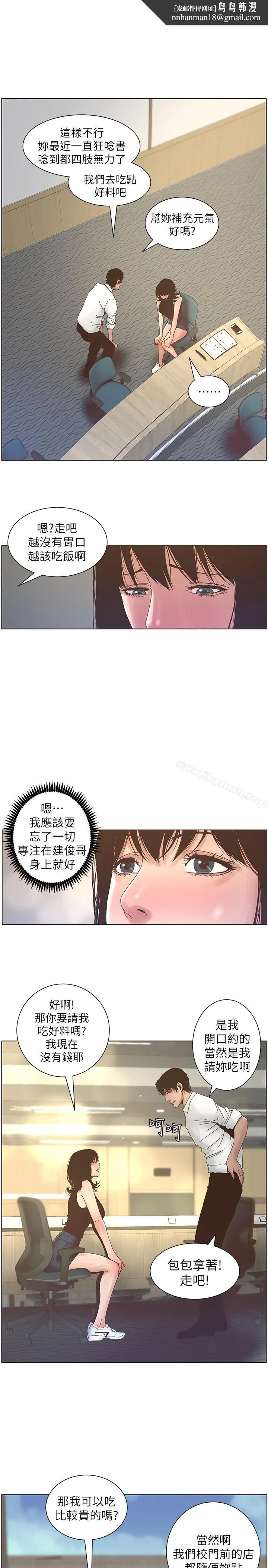 漫画《姊妹与继父》第22话第12张图