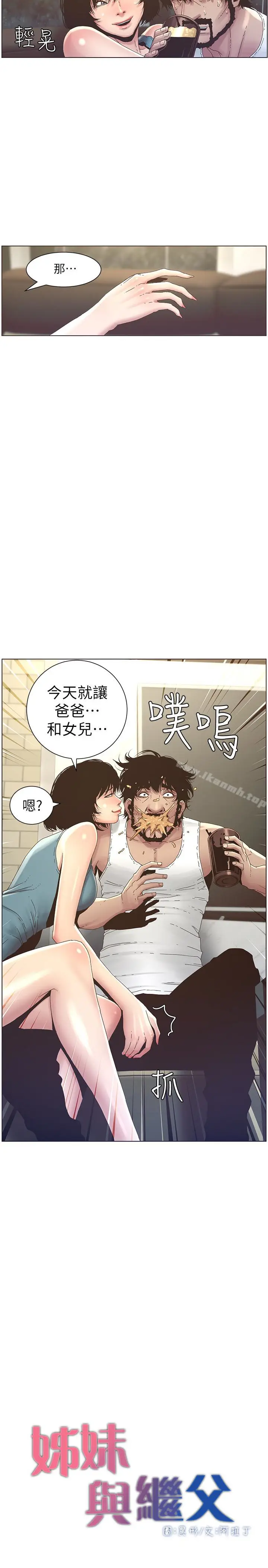 漫画《姊妹与继父》第22话第2张图