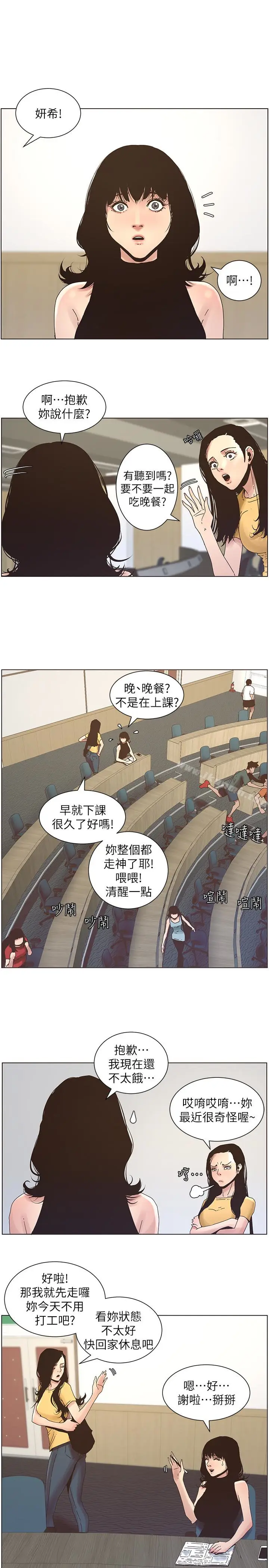 漫画《姊妹与继父》第22话第4张图
