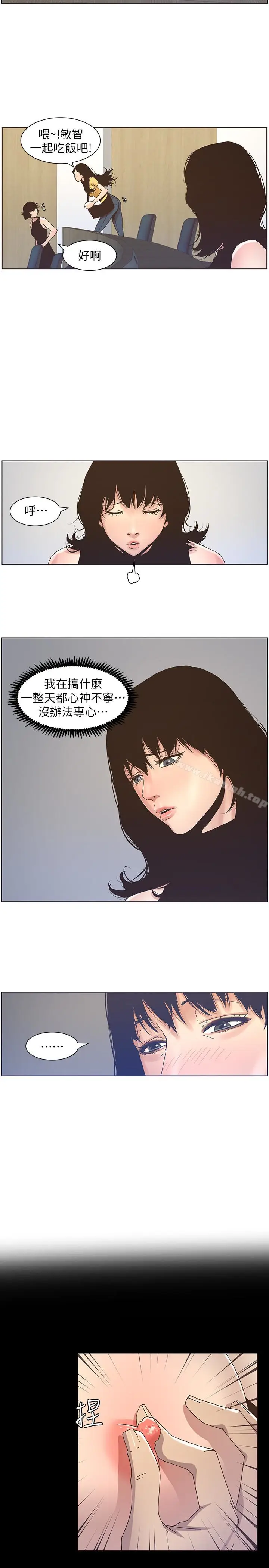 漫画《姊妹与继父》第22话第5张图
