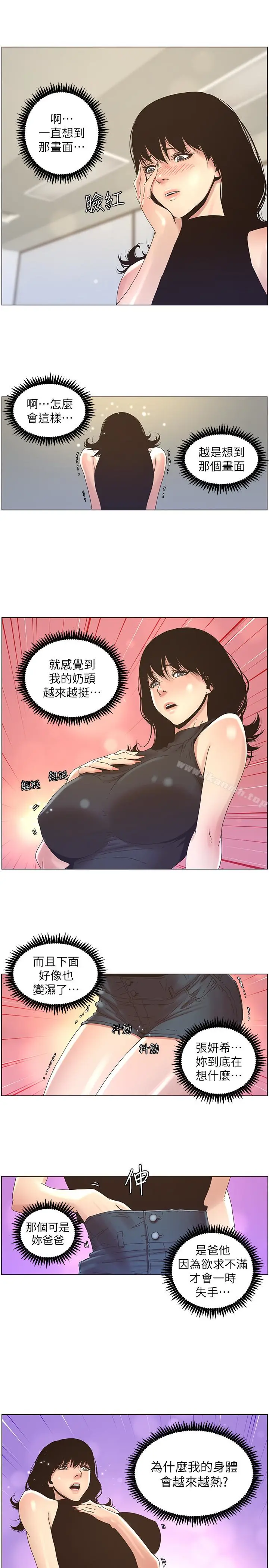漫画《姊妹与继父》第22话第8张图