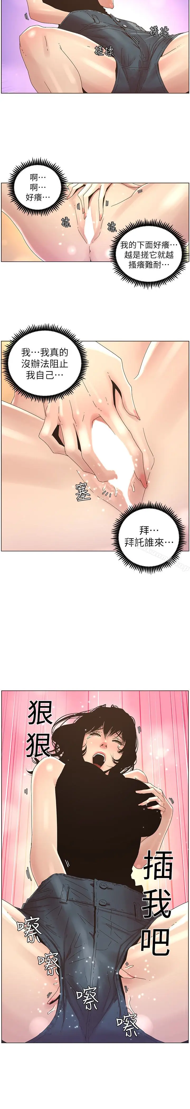 漫画《姊妹与继父》第22话第9张图