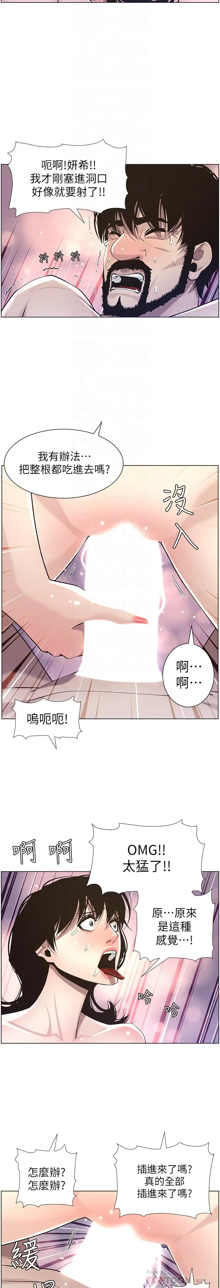 漫画《姊妹与继父》第53话第10张图