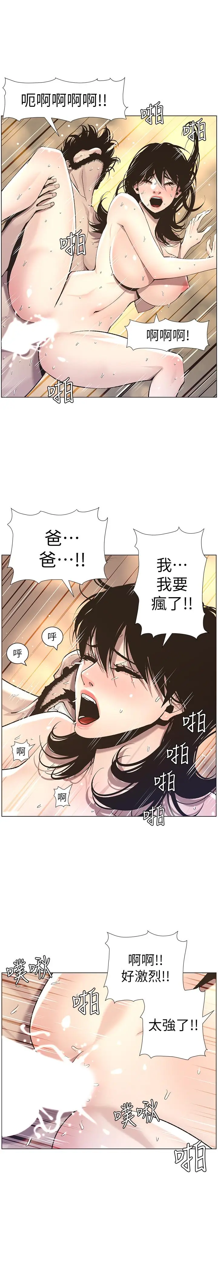 漫画《姊妹与继父》第53话第17张图