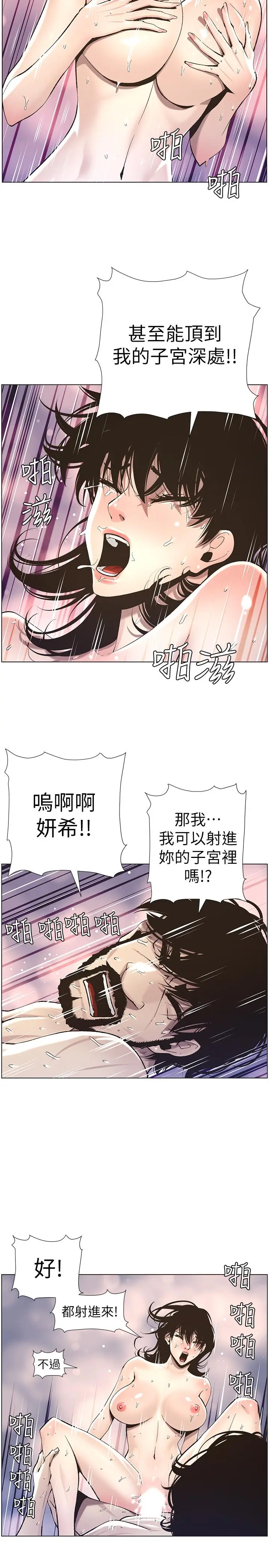 漫画《姊妹与继父》第53话第19张图