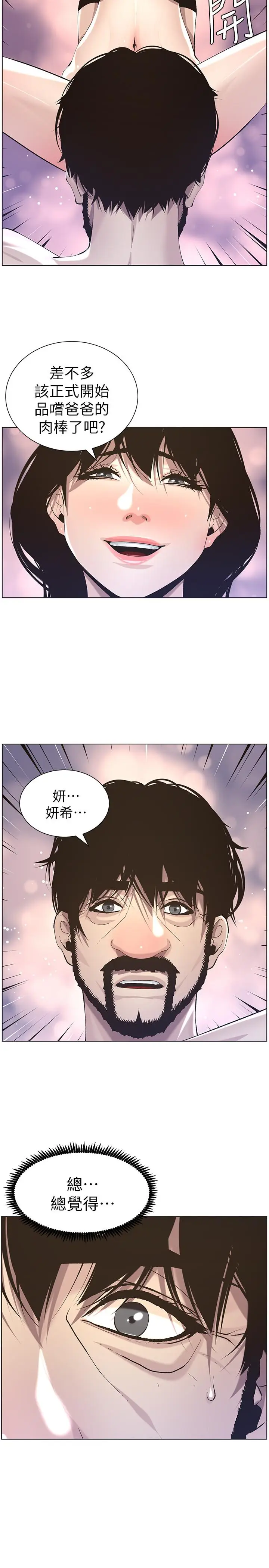 漫画《姊妹与继父》第53话第2张图