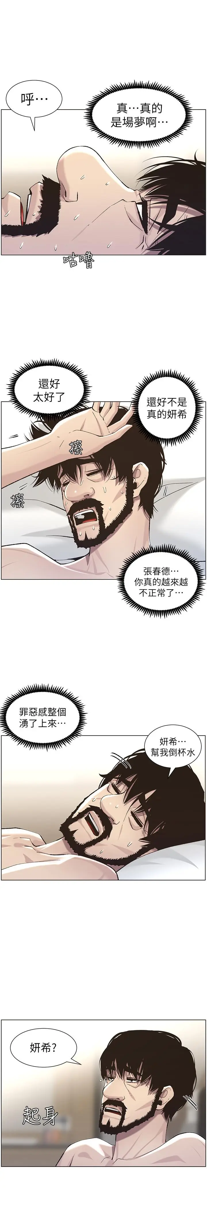 漫画《姊妹与继父》第53话第22张图