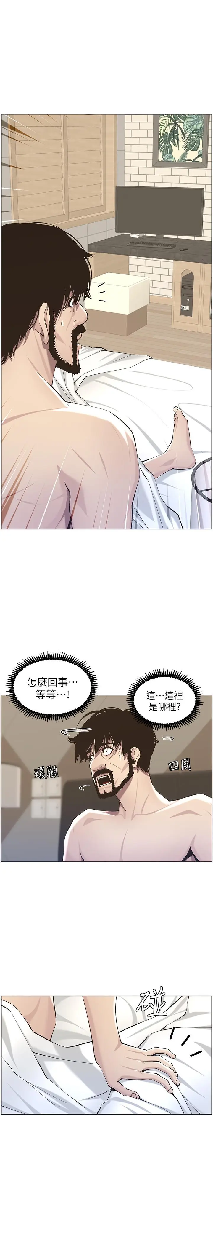 漫画《姊妹与继父》第53话第23张图