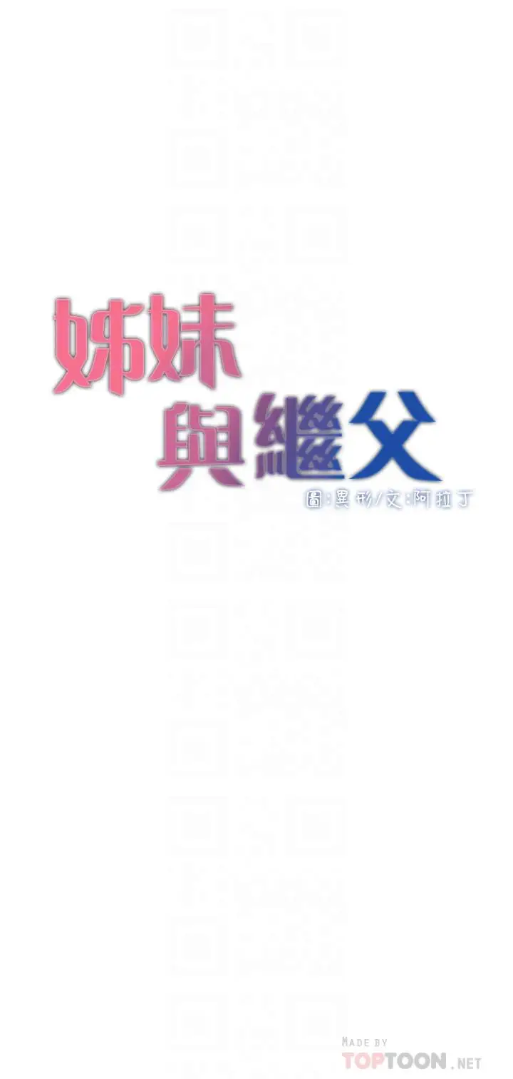 漫画《姊妹与继父》第53话第4张图