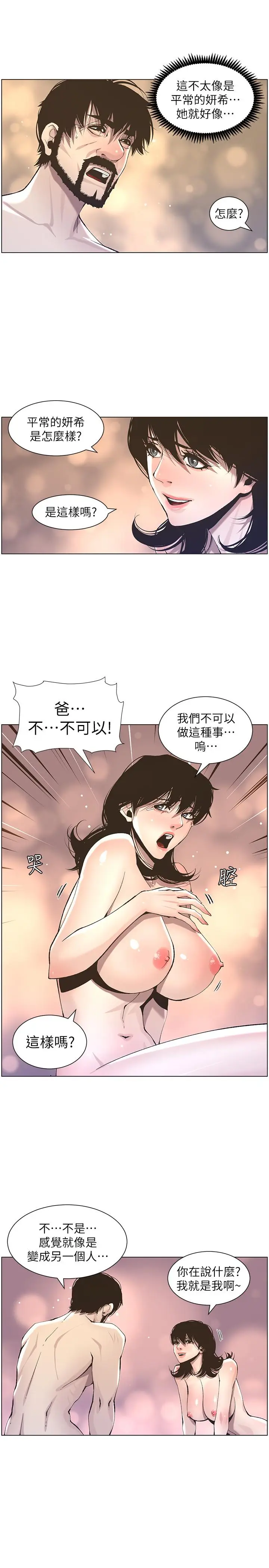漫画《姊妹与继父》第53话第5张图