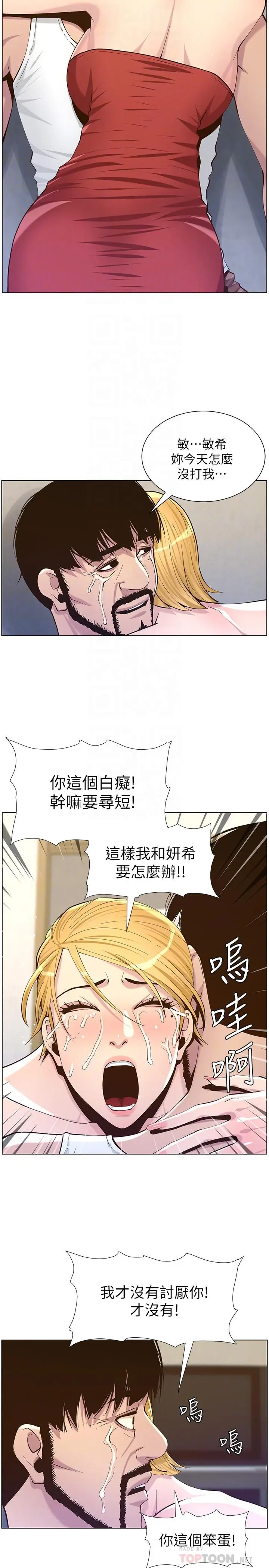 漫画《姊妹与继父》第82话第10张图