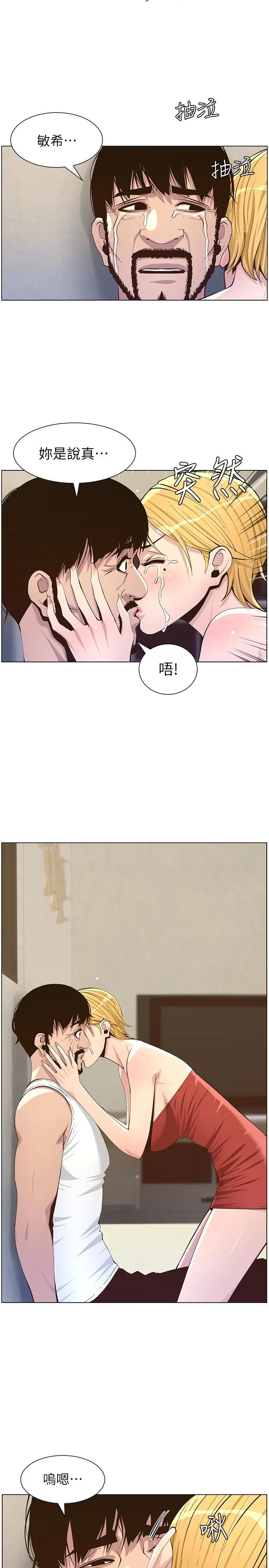 漫画《姊妹与继父》第82话第11张图