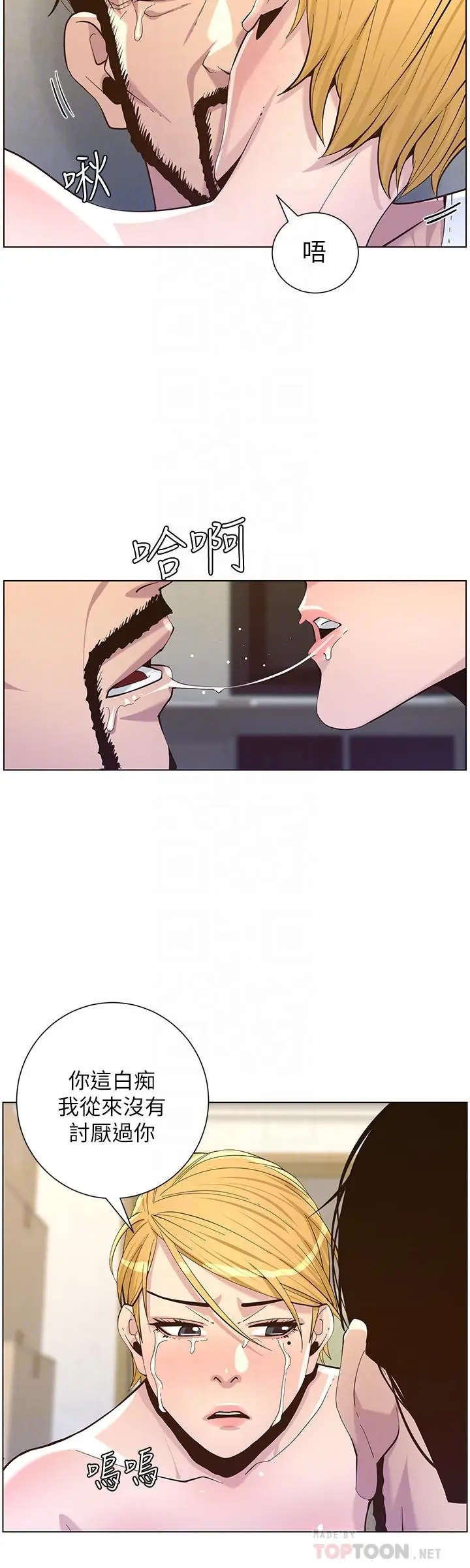 漫画《姊妹与继父》第82话第12张图