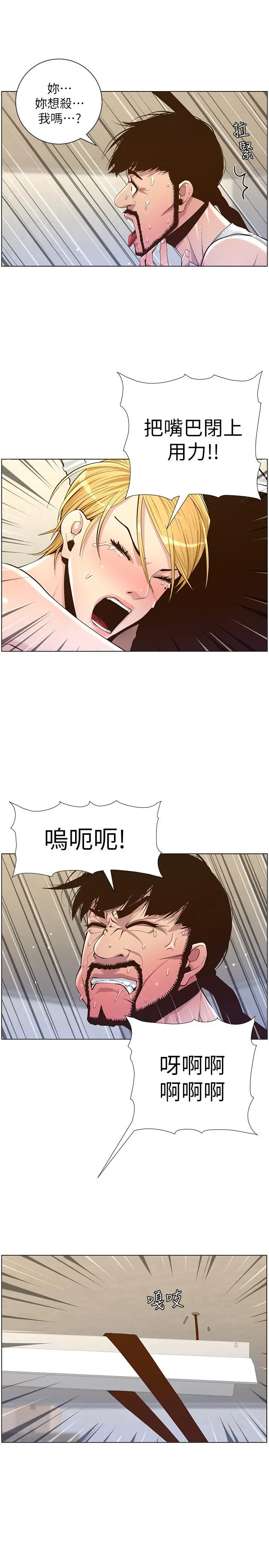 漫画《姊妹与继父》第82话第2张图
