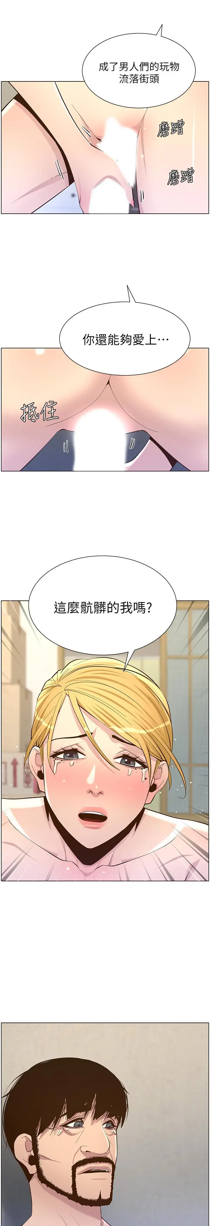 漫画《姊妹与继父》第82话第23张图