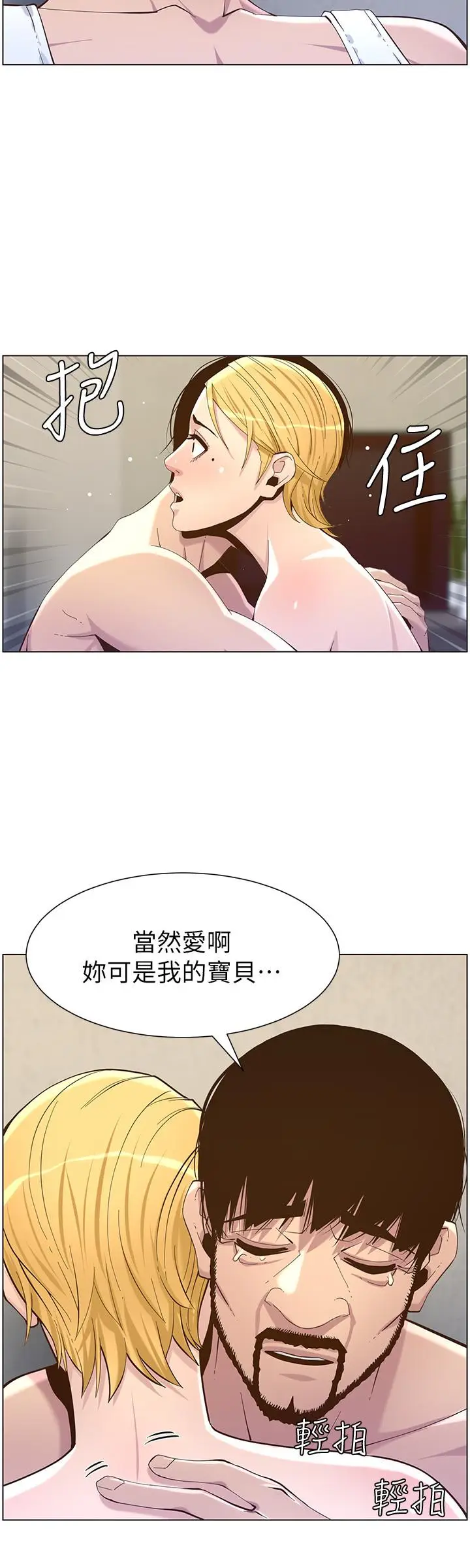 漫画《姊妹与继父》第82话第24张图