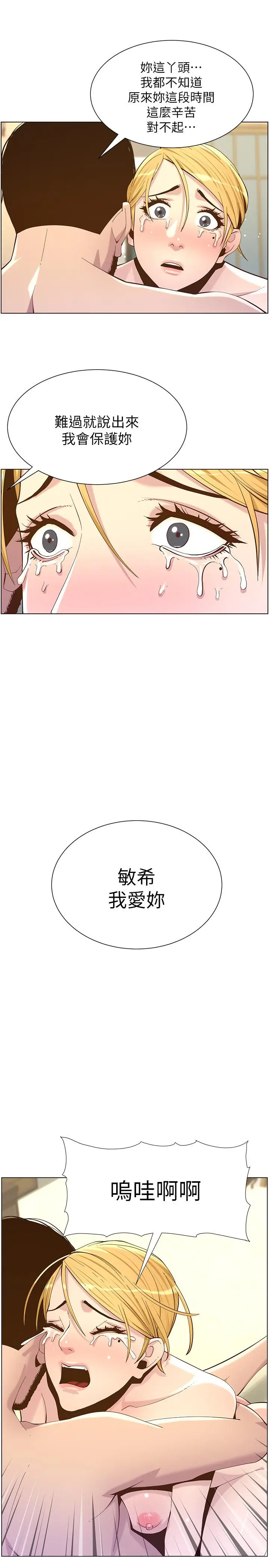 漫画《姊妹与继父》第82话第25张图