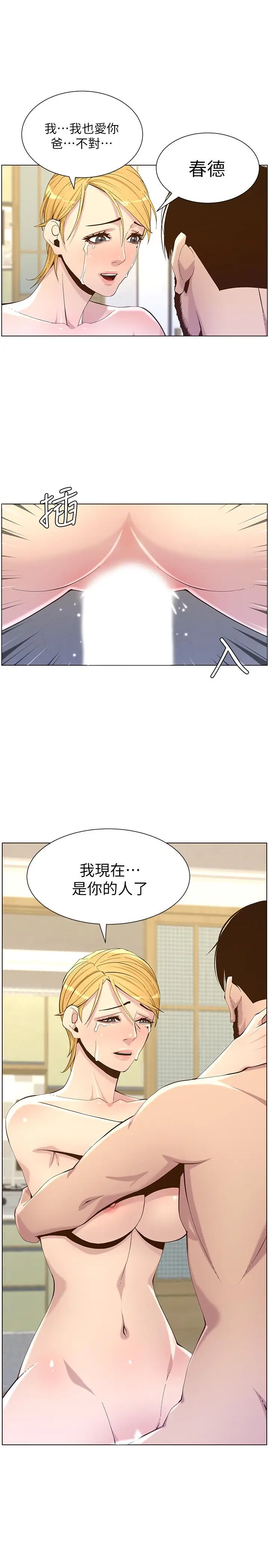 漫画《姊妹与继父》第82话第26张图