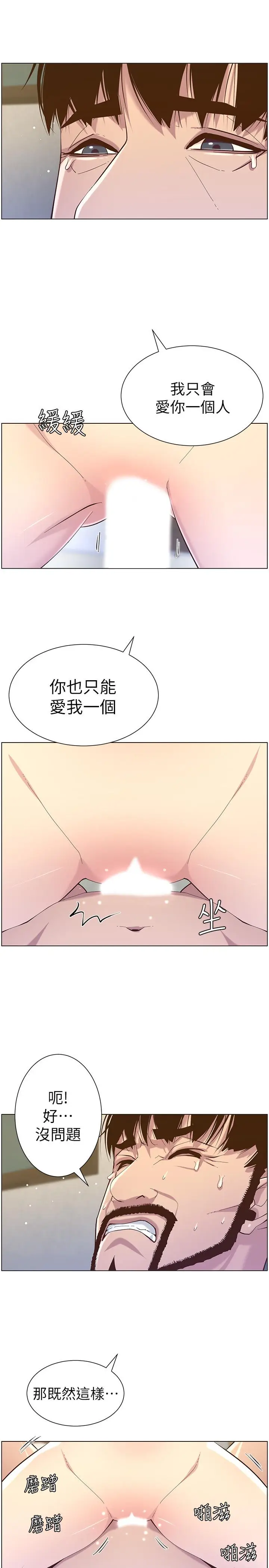 漫画《姊妹与继父》第82话第27张图