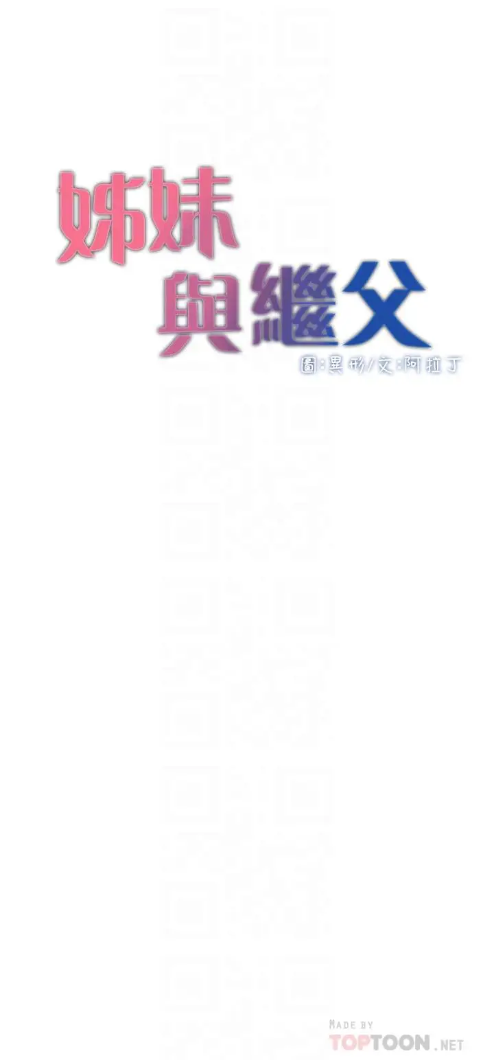 漫画《姊妹与继父》第82话第4张图