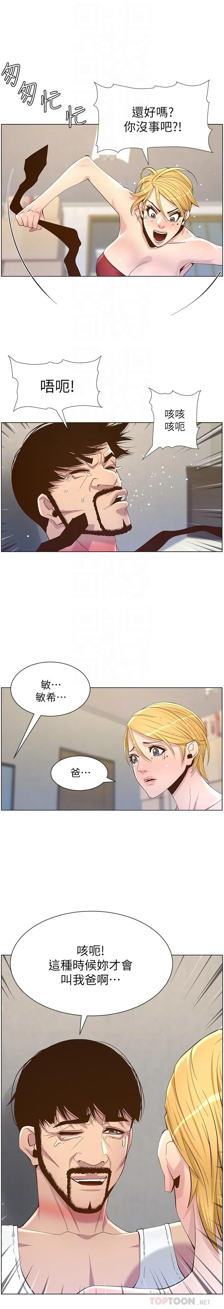 漫画《姊妹与继父》第82话第6张图