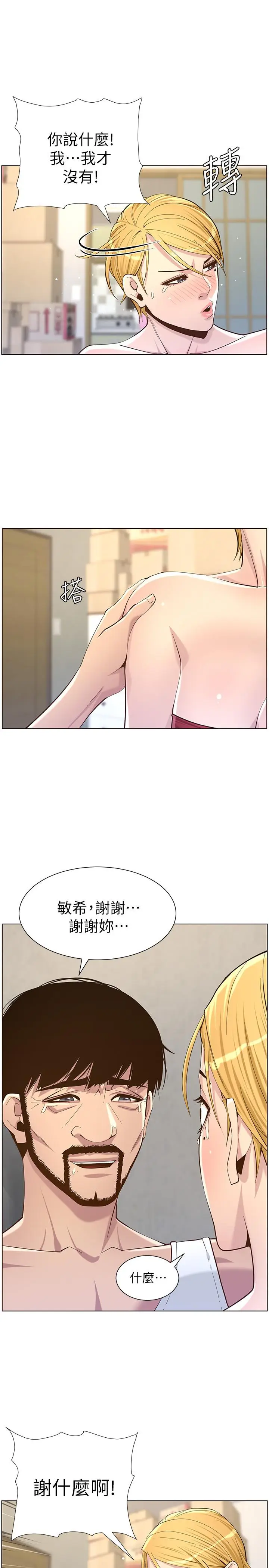 漫画《姊妹与继父》第82话第7张图