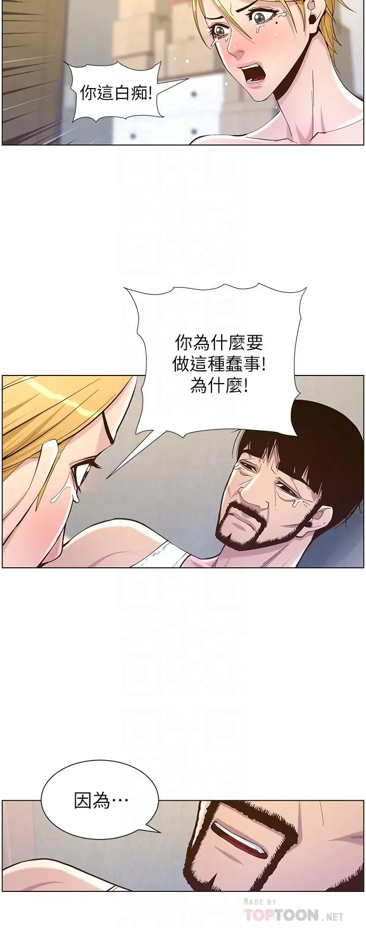 漫画《姊妹与继父》第82话第8张图