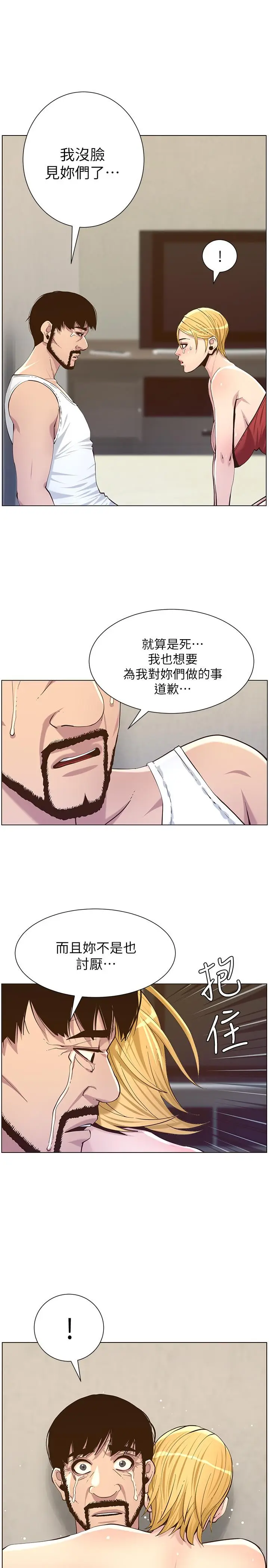 漫画《姊妹与继父》第82话第9张图