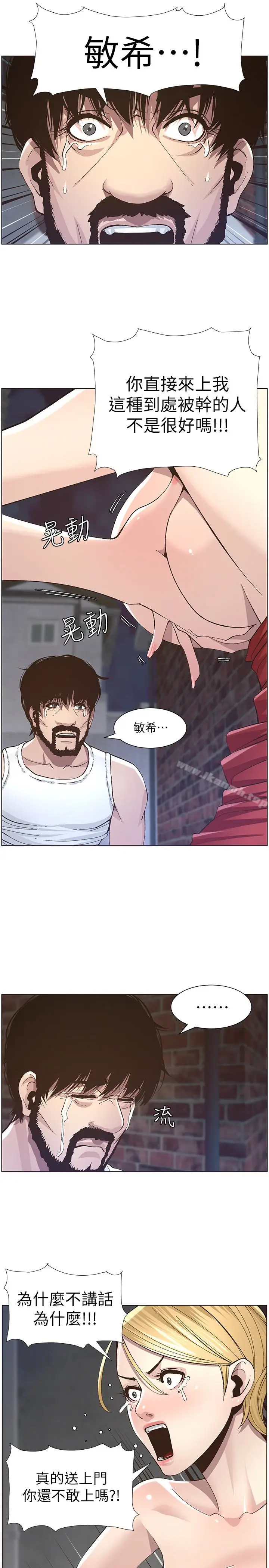 漫画《姊妹与继父》第37话第10张图