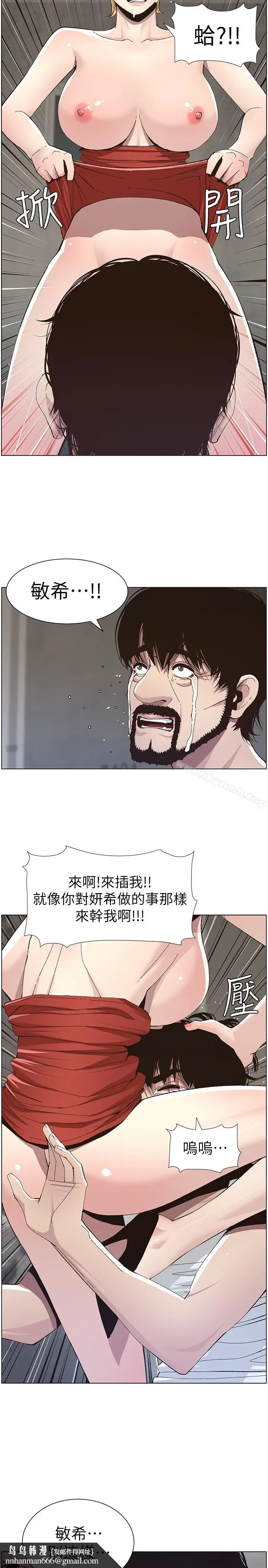 漫画《姊妹与继父》第37话第13张图