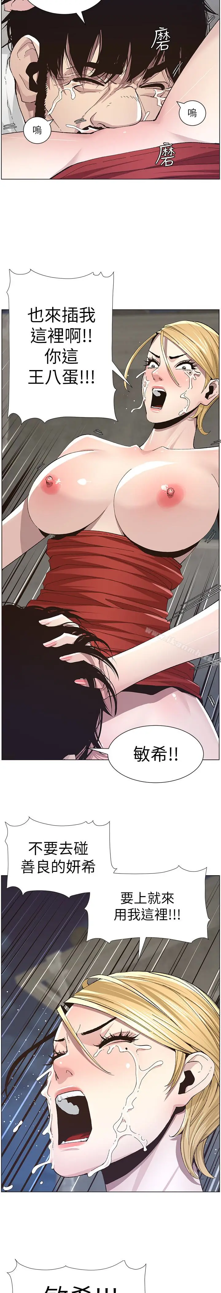 漫画《姊妹与继父》第37话第14张图